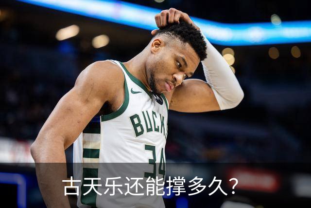 古天乐还能撑多久？