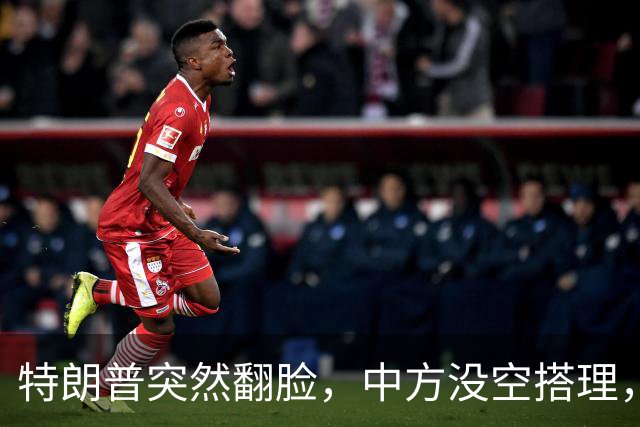 特朗普突然翻脸，中方没空搭理，正忙着开门迎客，日程排到了16日